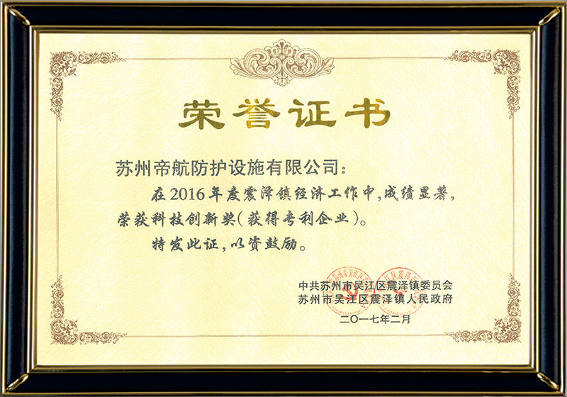 2017年12月，苏州科技创新奖