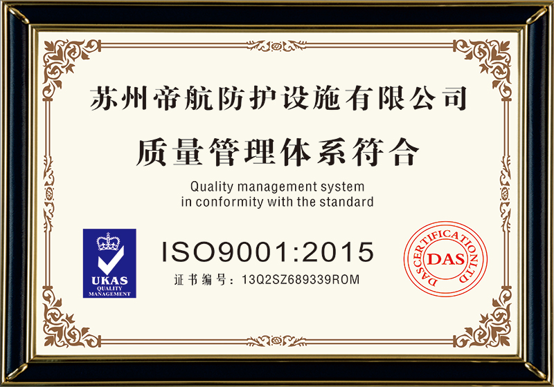 2017年9月，质量管理体系认证